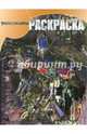 Волшебная раскраска "Трансформеры" №14088, 