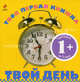 Твой день, 