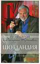 Шотландия, Крылов Дмитрий Анатольевич, Соболева Софья 