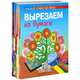 Весенний мастер-класс на дому (комплект из 5 книг), 