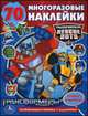 Трансформеры. Развивающая книжка с заданиями (+ наклейки), 