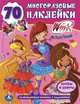 Winx Club. Развивающая книжка с заданиями (+ наклейки), 