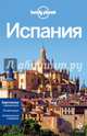 Испания. Отдельная карта, 3D иллюстрации, исчерпывающая информация, Стюарт Батлер, Энтони Хэм, Анна Камински 