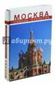 Москва сквозь столетия, Шокарев Сергей Юрьевич 