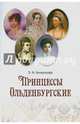 Принцессы Ольденбургские, Анненкова Эмма Александровна 