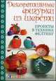 Декоративные фигурки из шерсти: Проекты в технике фелтинг / А. Ольбрих. - ил. - (Craftclub)., Ольбрих Астрид 
