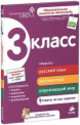Ломоносовская школа. Сборник. 3 класс, Марат Зиганов 