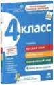 Ломоносовская школа. Сборник. 4 класс, Марат Зиганов 