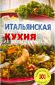 Итальянская кухня.Лада, Хлебников Владимир 