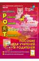 Рост. Развитие, общение, самооценка, творчество. 3 класс. Курс внеурочной деятельности. Пособие для учителей и родителей, Елена Генриевна Коннова 