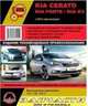 KIA Cerato/KIA Forte/ KIA К3 c 2013 года выпуска. Руководство по ремонту, 
