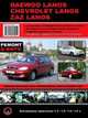 Daewoo Lanos Chevrolet Lanos Zaz Lanos. Ремонт, эксплуатация, техническое обслуживание, 