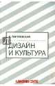 Дизайн и культура, Пигулевский Виктор Олегович 