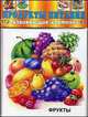 Развивающие карточки. Продукты питания. Фрукты (12 карточек), 