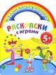 Раскраски с играми. (клоуны), 