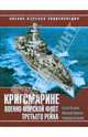 Кригсмарине. Военно-морской флот Третьего Рейха, Патянин Сергей Владимирович, Морозов Мирослав Эдуардович, Нагирняк Владимир 