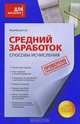 Средний заработок. Способы исчисления, Воробьева Елена Вячеславовна 