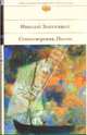 Стихотворения. Поэмы, Заболоцкий Николай Алексеевич 