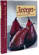 Десерт - обыкновенное чудо, Орехов А. 