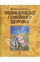 Энциклопедия семейного здоровья, Белопольский Юрий Аркадьевич 