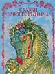 Лучший парень для Снегурочки, Тронина Татьяна Михайловна 