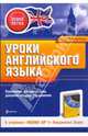Уроки английского языка. К учебнику "Round-Up 1" Вирджинии Эванс, Пилипченко Л.В. 