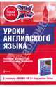 Уроки английского языка. К учебнику "Round-Up 2" Вирджинии Эванс, Горбунова Елена 