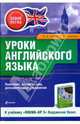 Уроки английского языка. К учебнику "Round-Up 3", Зайцева Марина, Гаврилова Светлана 