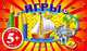 Игры, 