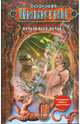 Начало всех начал, Никитин Юрий Александрович 