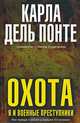 Охота. Я и военные преступники, Карла дель Понте, Чак Судетич 
