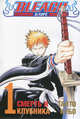 Bleach. Книга 1. Смерть и клубника, Кубо Тайто 