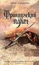 Французский палач (мяг), Крис Хамфрис 