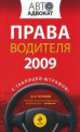 Права водителя 2009, Дмитрий Усольцев 