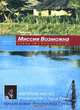 Миссия возможна, Мерилин Ласло, Люси Тумас 