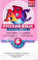 Русский язык. 6 класс. Анализ текста: тестовые задания, Воронова Елена Петровна 