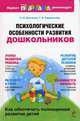 Психологические особенности развития дошкольников, О. М. Дьяченко, Т. В. Лаврентьева 