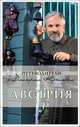 Австрия: путеводитель. 2-е изд. (+DVD), Крылов Дмитрий Анатольевич, Сушек Ирене 