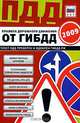 Правила дорожного движения рф 2009.8 в одном.с измен.на 01.03.09(красная), - 