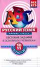 Русский язык. 10-11 классы. Анализ текста. Тестовые задания к основным учебникам. Рабочая тетрадь, Воронова Елена Петровна 