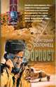 Форпост, Солонец Григорий 