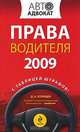 Права водителя 2009, Д. А. Усольцев 