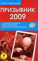 Призывник-2009: слово матерям..., 