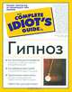 Гипноз, Роберта Тимс 