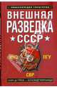 Внешняя разведка СССР, Дегтярев Клим, Колпакиди Александр Иванович 