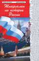 Шпаргалки по истории России : учебное пособие, Кудрявцева Ирина Анатольевна 