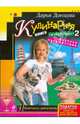 Кулинарная книга лентяйки-2. Вкусное путешествие, Донцова Дарья Аркадьевна 