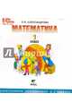 Математика. 1 класс. Электронное приложение к учебнику (CD), Александрова Эльвира Ивановна 