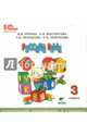 Русский язык. 3 класс. Электронное приложение к учебнику (CD), Репкин Владимир Владимирович, Восторгова Елена Вадимовна, Некрасова Татьяна Вадимовна, Чеботкова Любовь Васильевна 