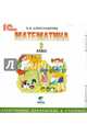 Математика. 2 класс. Электронное приложение к учебнику (CD), Александрова Эльвира Ивановна 